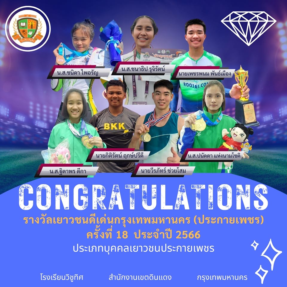 รางวัลประกายเพชร